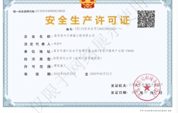 潜江经济开发区建筑企业安全生产许可证