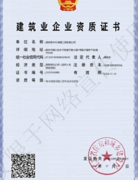 潜江经济开发区防水防腐资质证书