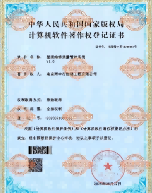 潜江经济开发区屋面维修管控系统证书