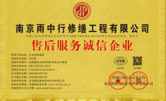 潜江经济开发区售后服务诚信企业证书