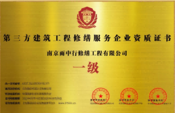 潜江经济开发区第三方建筑修缮服务企业资质证书